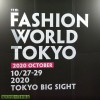 FashionWorld日本時尚男裝童裝展覽會