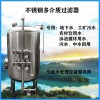 漢源鴻謙304機(jī)械過濾器多介濾料高精過濾水垢質(zhì)優(yōu)價廉加工定制