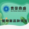 山東省東營市資產(chǎn)評估機(jī)構(gòu)植物新品種評估今日新訊