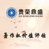 山東省德州市資產(chǎn)評估公司著作權(quán)價(jià)值評估今日更新