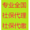 代繳汕尾辦事處員工社保，汕尾勞務派遣，代理汕尾社保