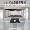 全息展柜 3D立體投影180/270/360度互動成像展示柜